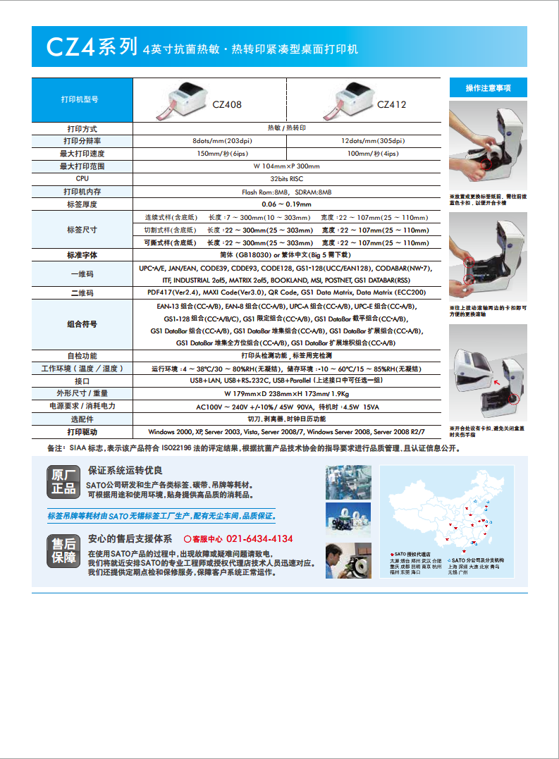 SATO（佐藤）CZ408TT打印机—SATO厂家图片