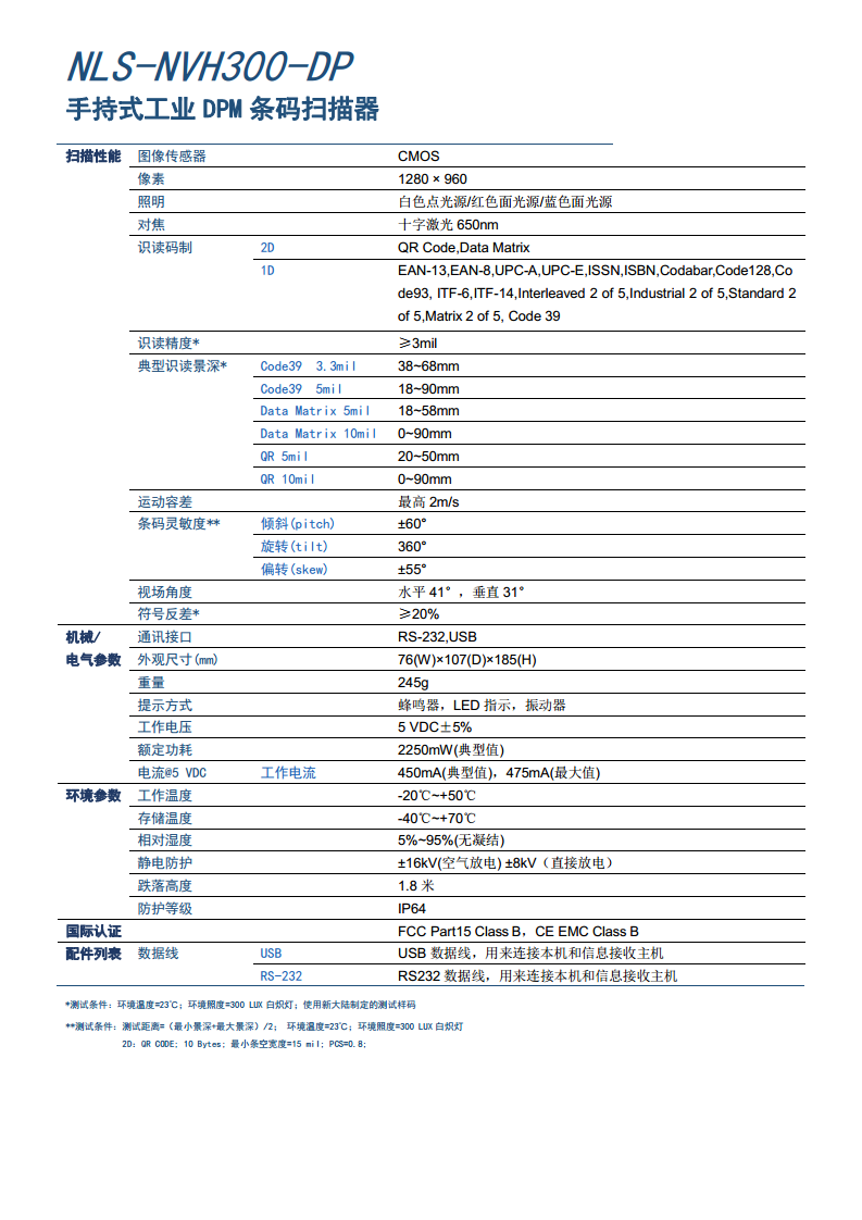 新大陆NLS-NVH300-DP镭雕码解码器—新大陆厂家图片