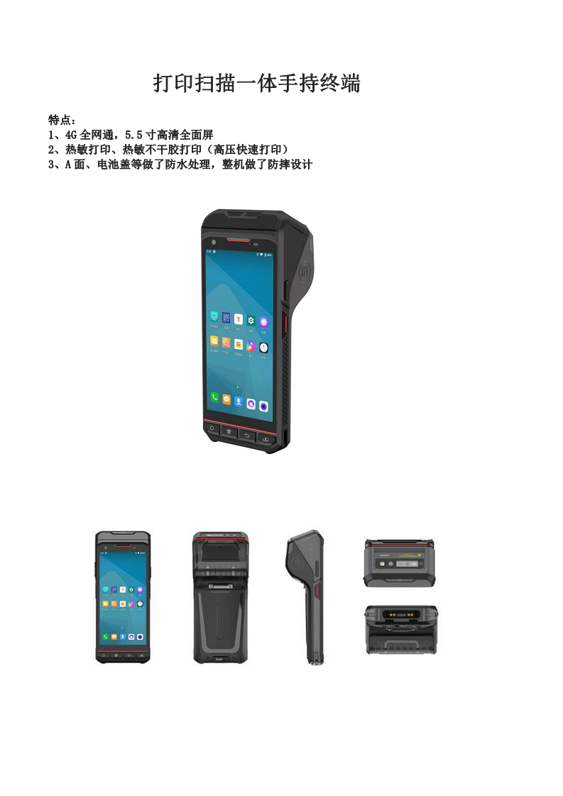  蓝畅P501打印扫描一体手持终端-蓝畅厂家图片