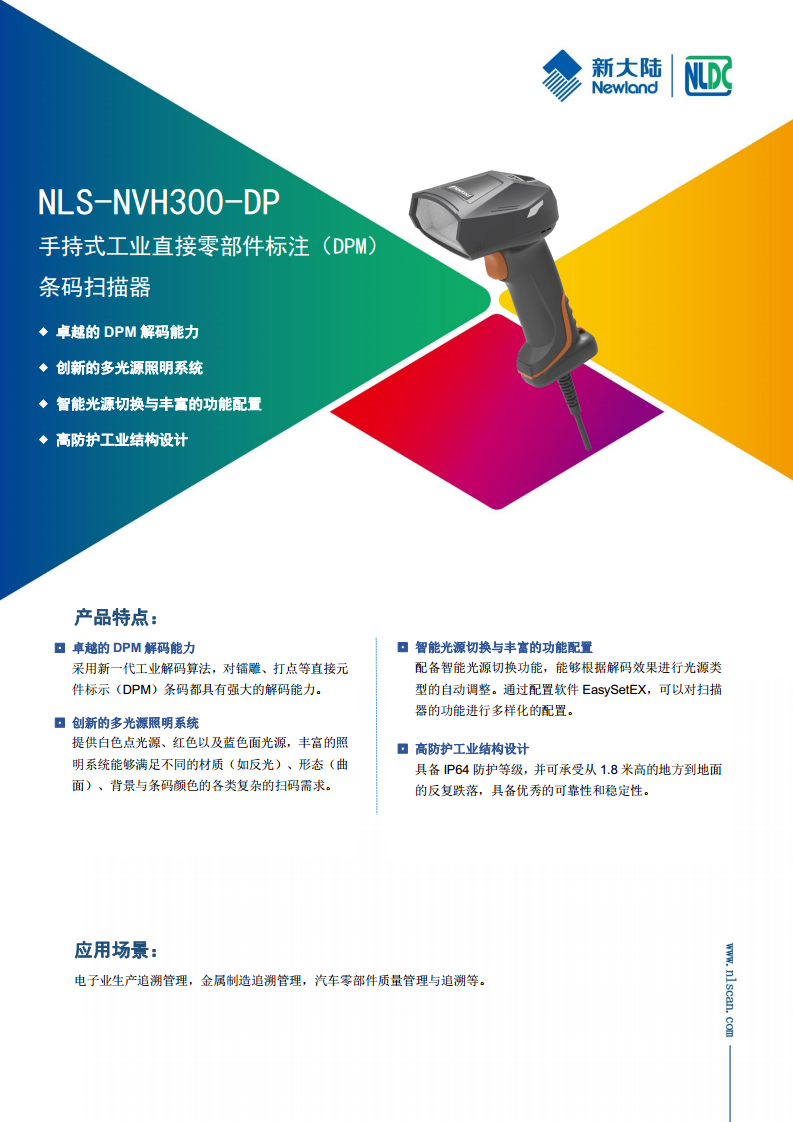 新大陆NLS-NVH300-DP手持式工业镭雕码扫描枪图片