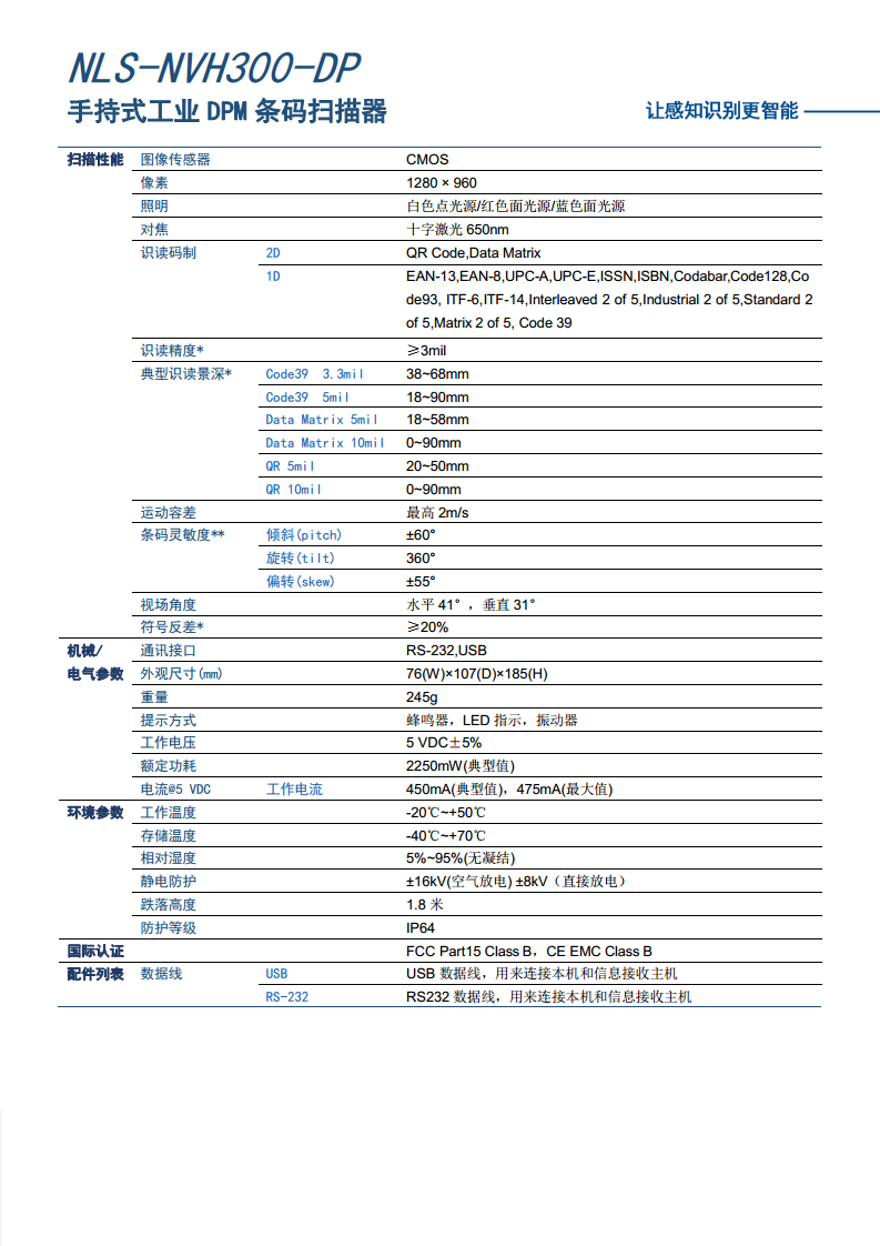 新大陆NLS-NVH300-DP手持式工业镭雕码扫描枪图片