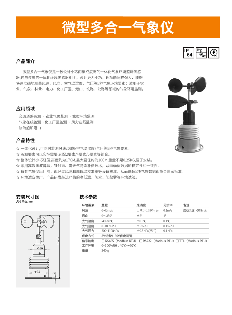 微型多合一气象仪图片
