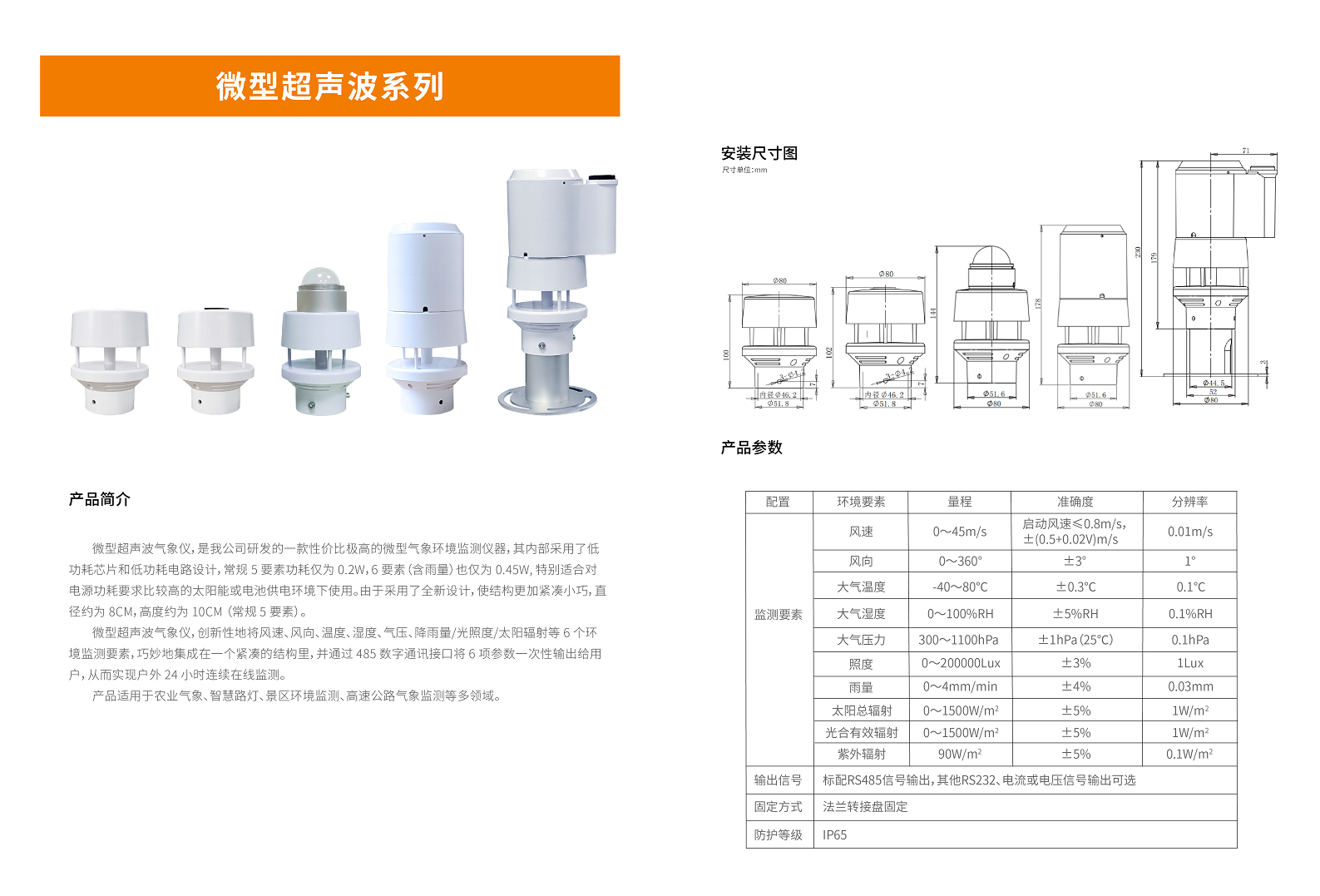微型超声波风速风向传感器图片