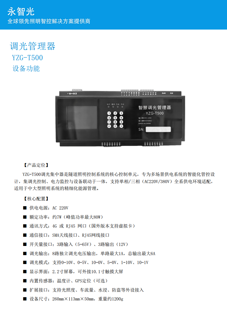 调光控制器/调光管理器/回路调光控制器图片