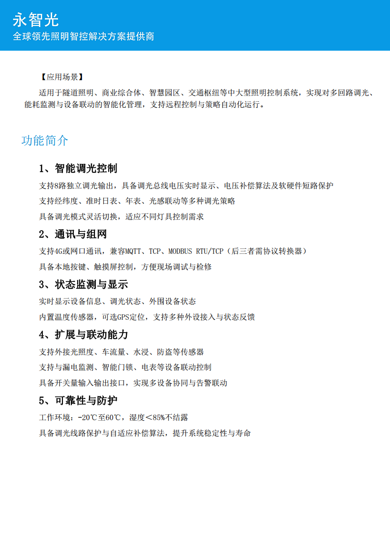 调光控制器/调光管理器/回路调光控制器图片