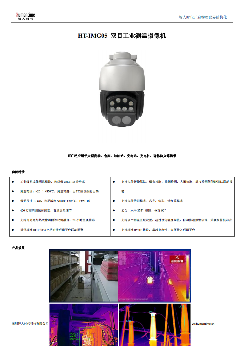 HD-TW384AI双光谱工业测温摄像机图片