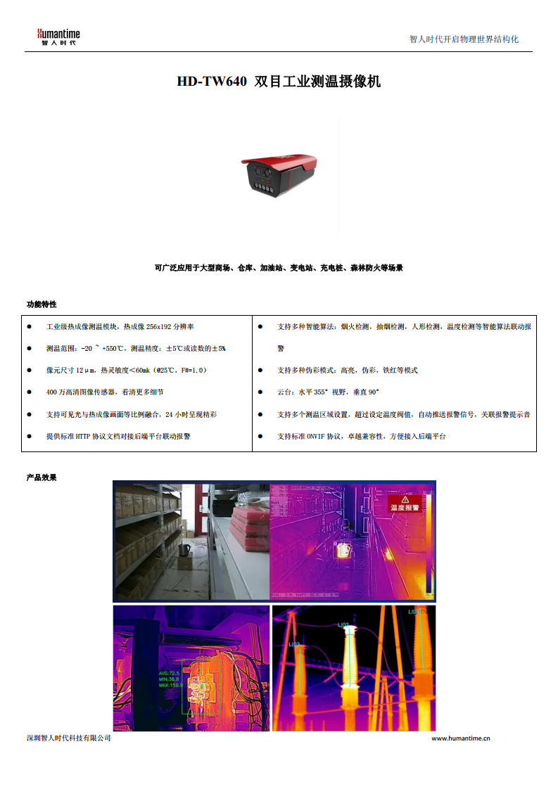 HD-TW640AI双光谱工业测温摄像机图片