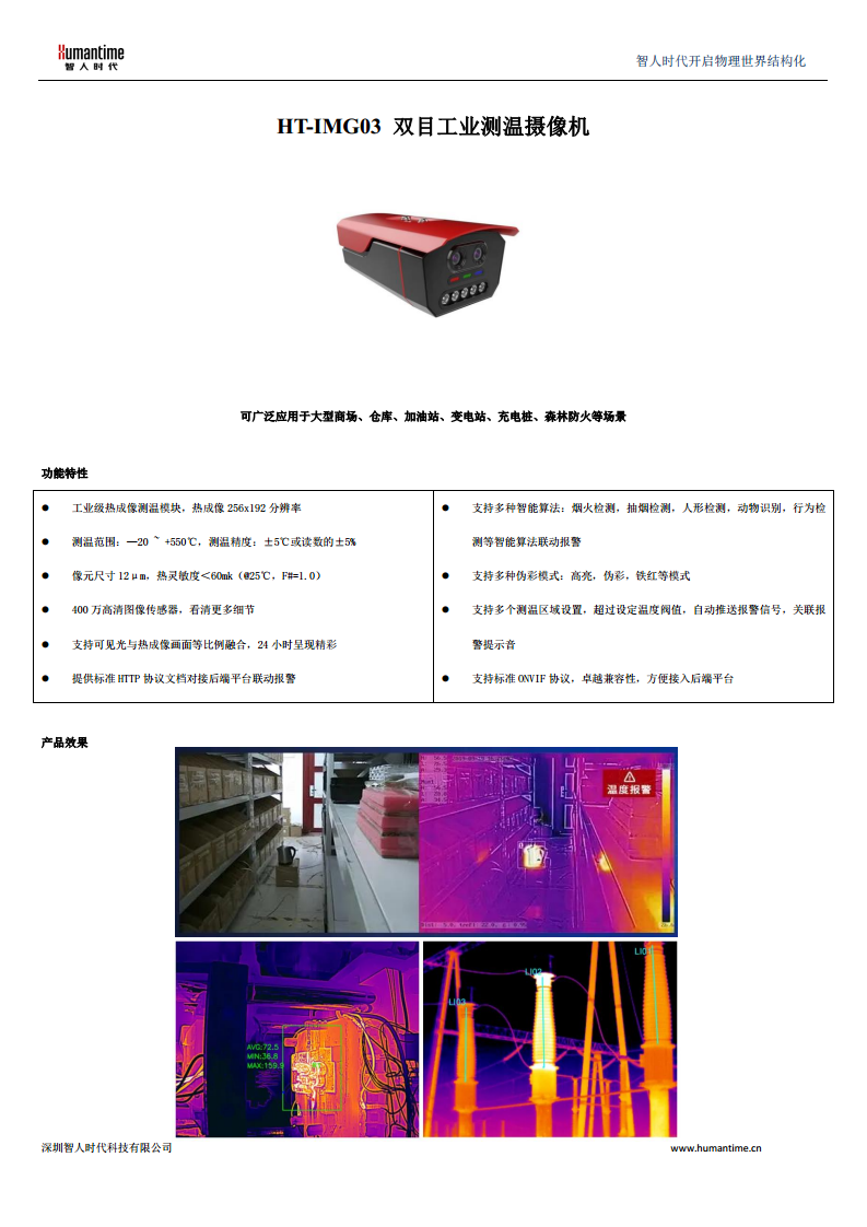 HD-TW256AI双光谱工业测温摄像机图片