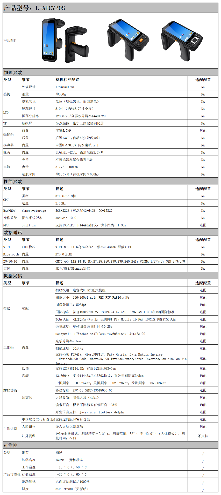 灯条专用手持机图片