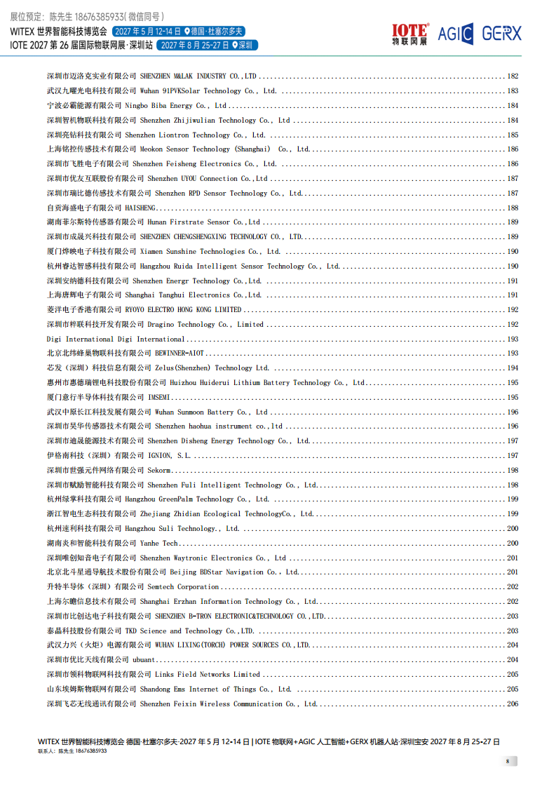 2026国际物联网展会刊图片