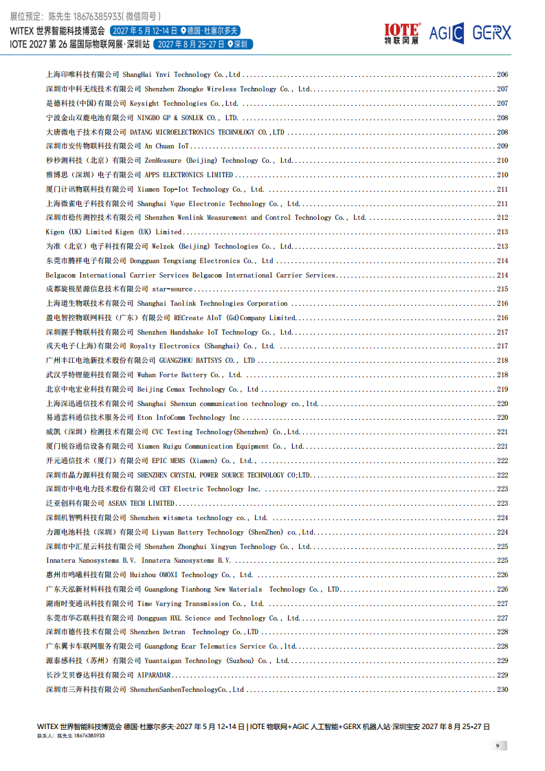 2026国际物联网展会刊图片
