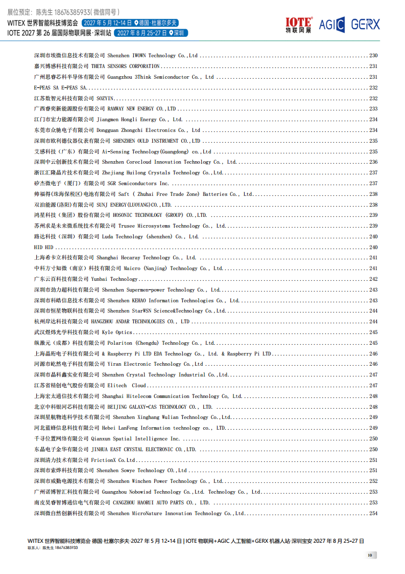 2026国际物联网展会刊图片