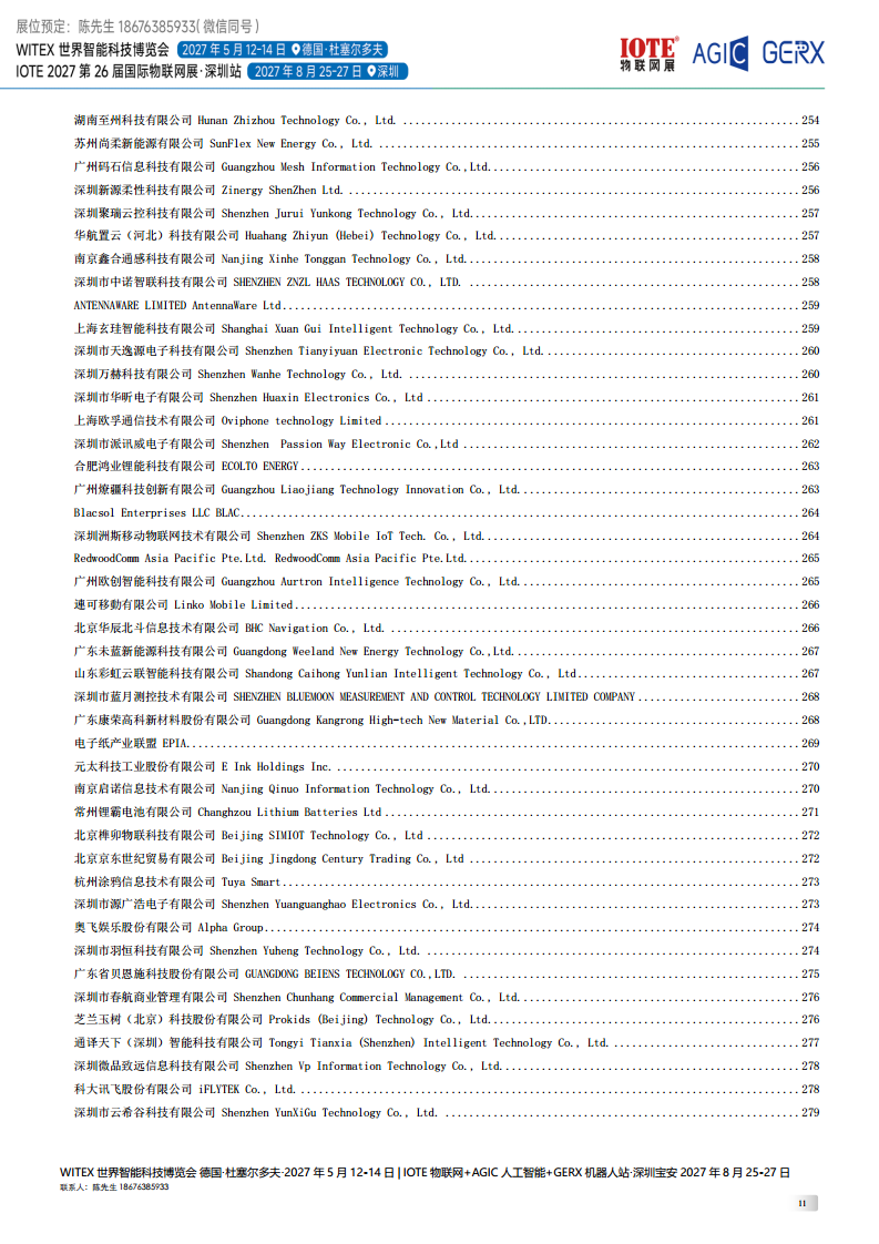 2026国际物联网展会刊图片