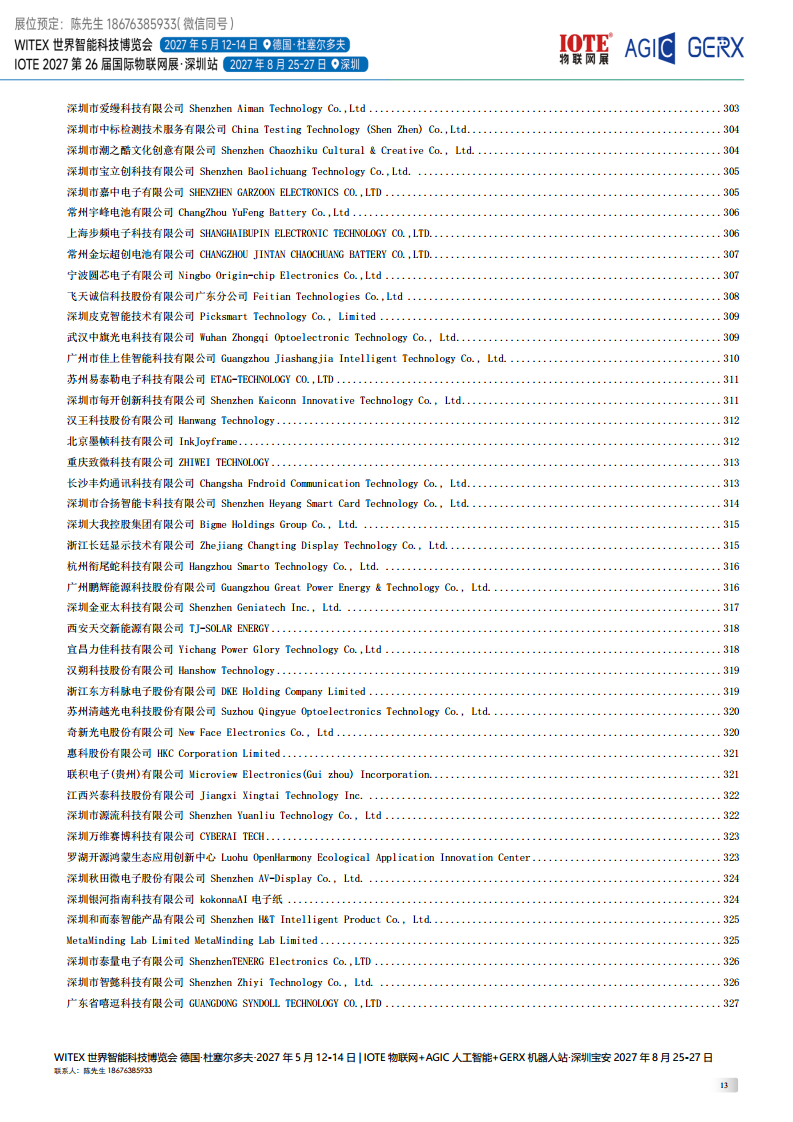 2026国际物联网展会刊图片