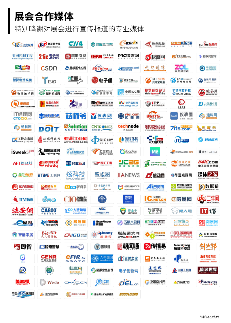 2026国际物联网展会刊图片