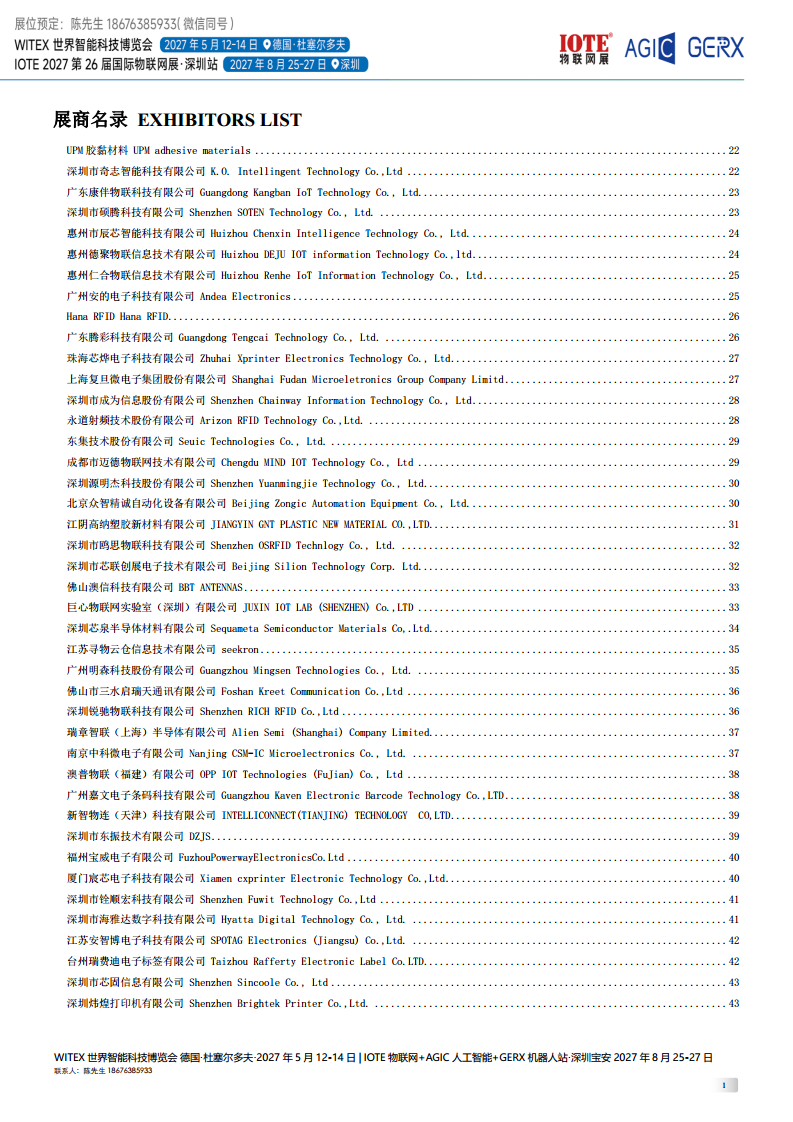 2026国际物联网展会刊图片