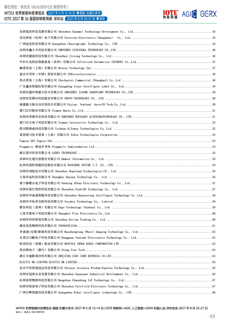 2026国际物联网展会刊图片