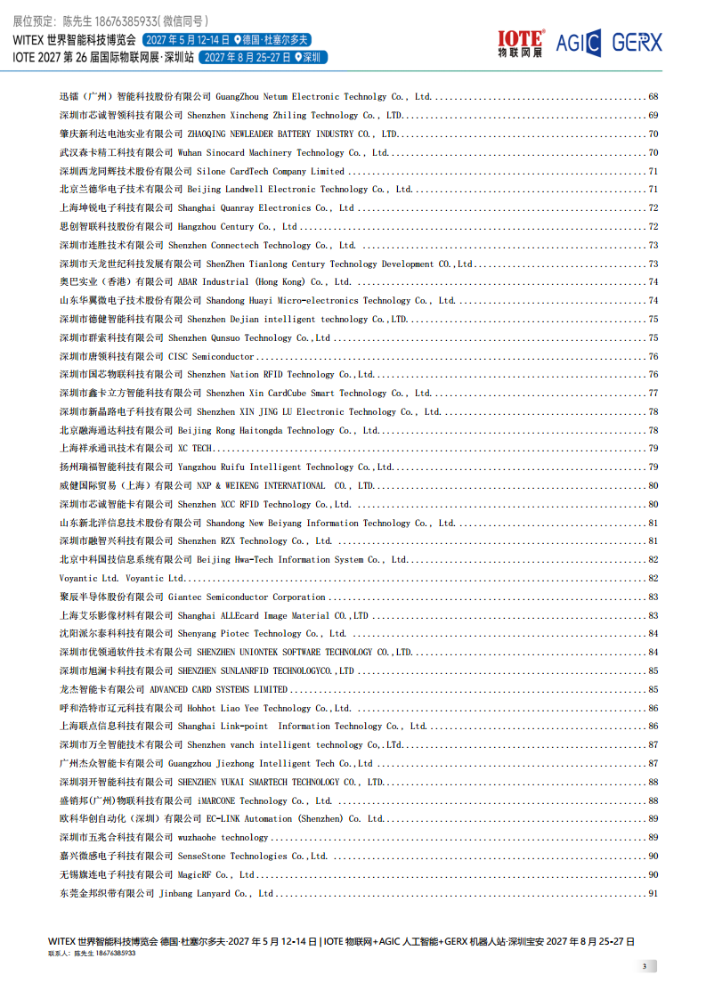 2026国际物联网展会刊图片