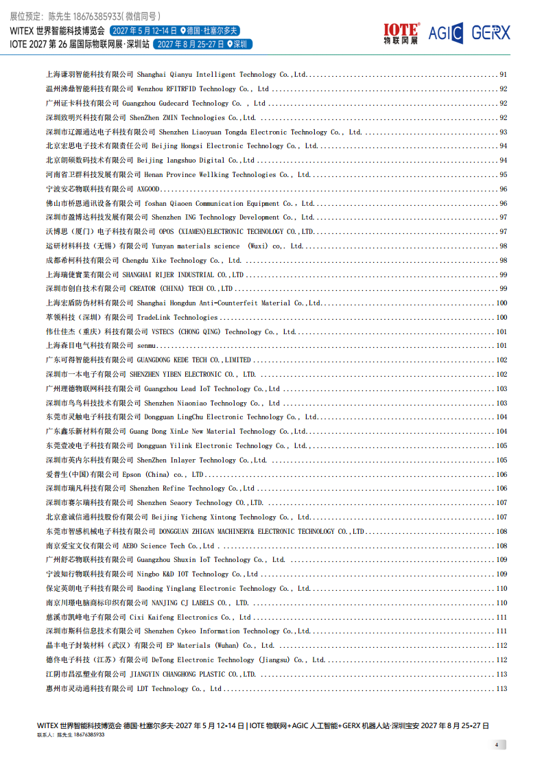 2026国际物联网展会刊图片