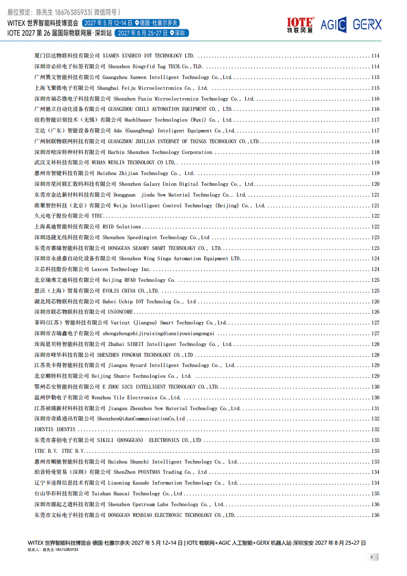 2026国际物联网展会刊图片