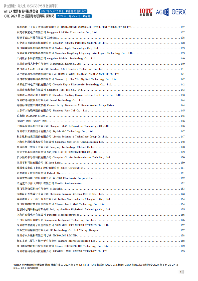 2026国际物联网展会刊图片