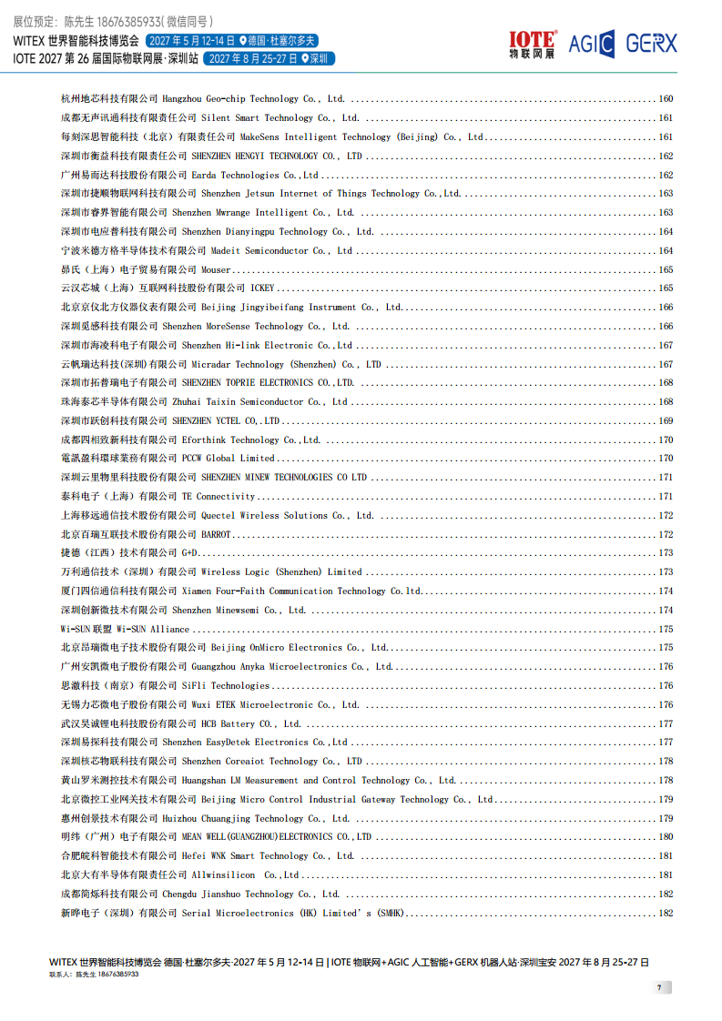 2026国际物联网展会刊图片