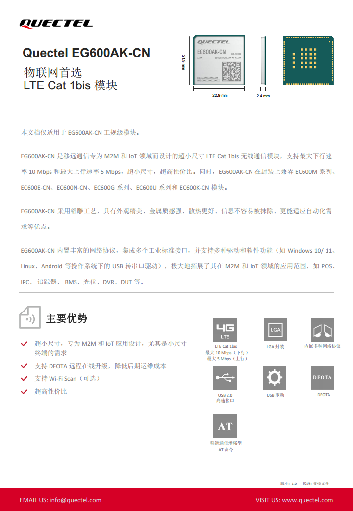 移远 EG600AK-CN LTE 4G物联网智能通信模块图片